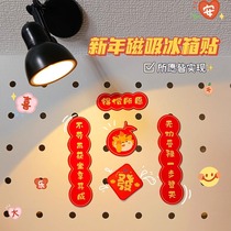 New Year Fridge Sticker Magnetic Sticker Creative Personality Magnetic Attraction Magnetic Patch Net Red Venesis Couplets Decoration Sticking Dragon Year Magnetic Sticker
