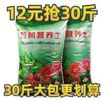 Flower-soil nutrient soil universal type flower nourishing flowers and vegetable soil 30 catty large bag to grow soil organic fertilizer