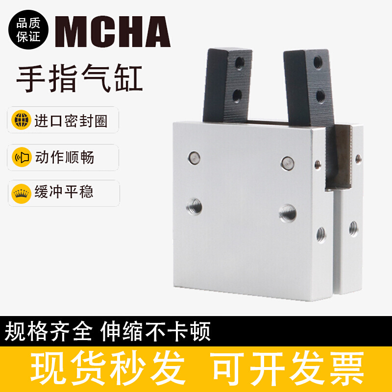 型Y机械夹手指气动气缸MCHA-16/ MCHA-20/ MCHA-25-图0