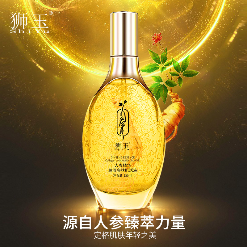 【拍两件】人参精华胶原多肽肌活液120ml补水保湿滋养肌肤官方正品精华液