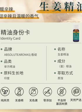 香缇生姜精油温润舒缓紧绷暖身