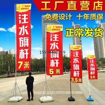 Water Injection Flagpole 5 m 7 m 3 m 3 m Outdoor Advertising Flex Base Track Flag Knife Flag Propaganda Color Banner