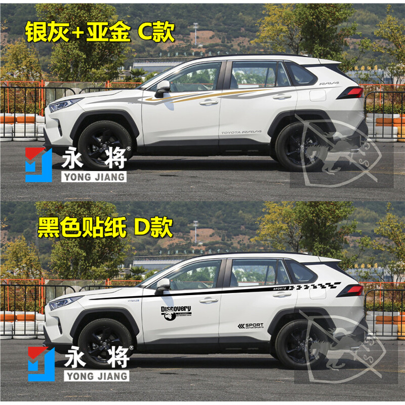 适用2于020款新RAV4荣放车贴拉花威兰达车身腰线贴纸彩条装饰