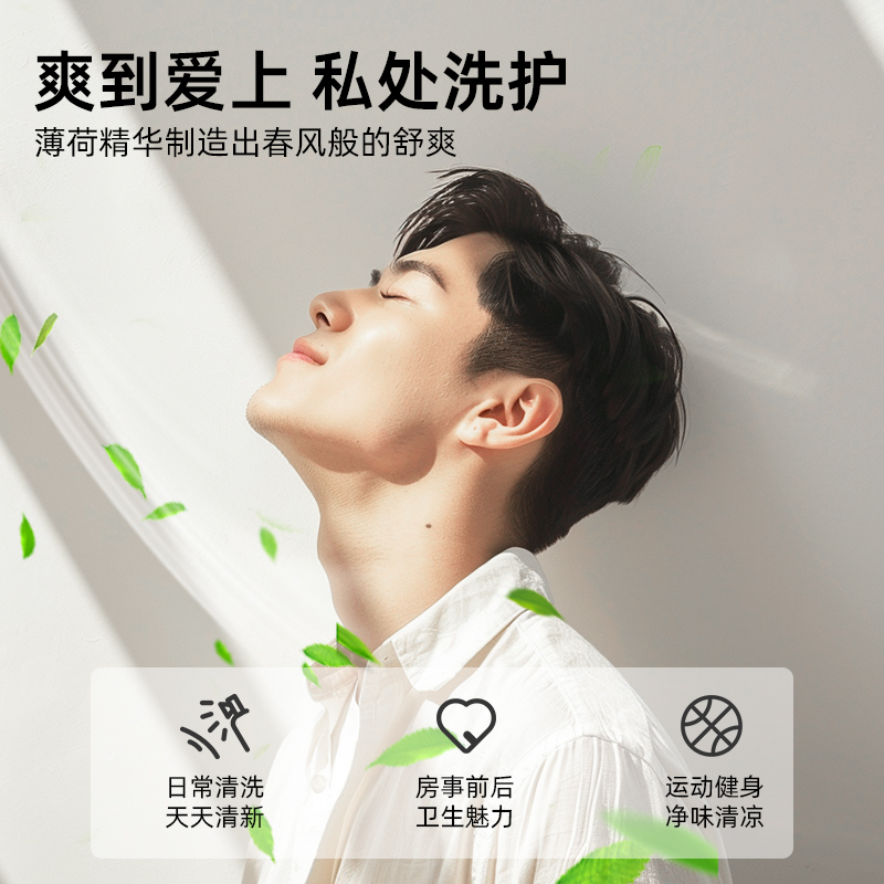 男性私密护理液大学生专用清洗慕斯洗液保湿清爽温和除垢沐浴露