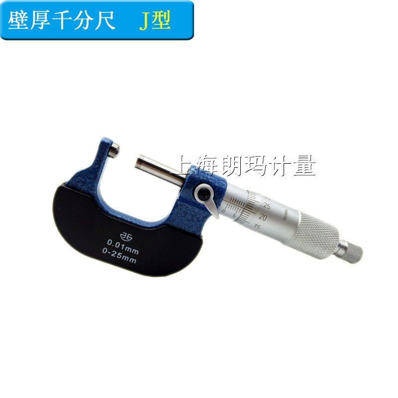 青量壁厚千分尺 管壁厚千分尺 腰鼓型球头千分尺0-25-50C型J型K型,淘宝优惠券,粉丝福利购,淘宝优惠卷