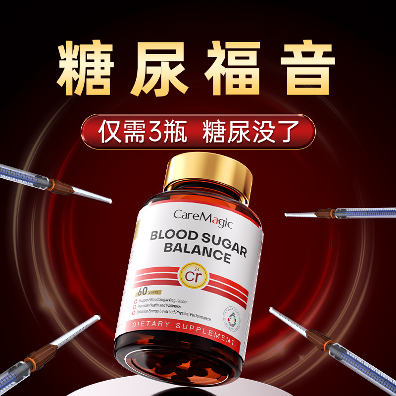 CareMagic进口血糖平衡片口服胰岛苦瓜素糖值控糖中老年保健,淘宝优惠券,粉丝福利购,淘宝优惠卷
