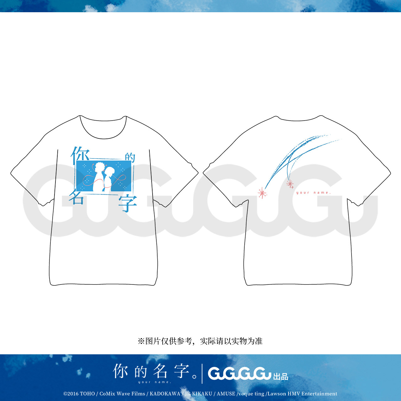 【抄底价】 你的名字 短袖T恤卡通动漫周边谷子礼物,淘宝优惠券,粉丝福利购,淘宝优惠卷