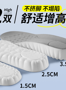 新款隐形增高不累脚匡威专用鞋垫