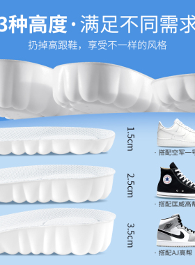 踩屎感内增高鞋垫隐形增高垫