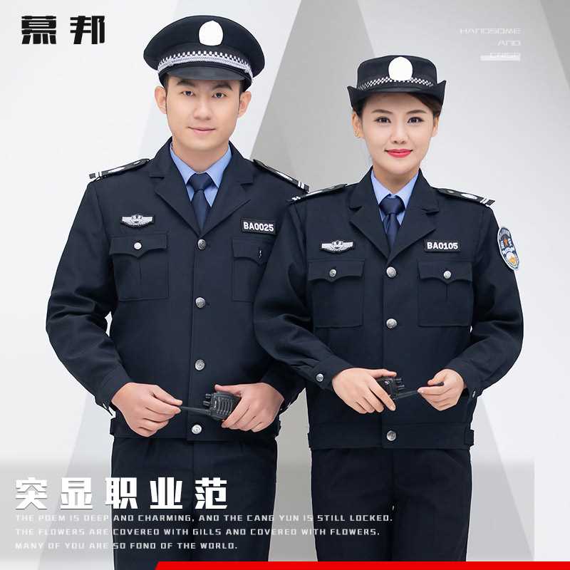 新款保安服春秋装男女安保物业小区保安制服工作服套装长袖秋冬装