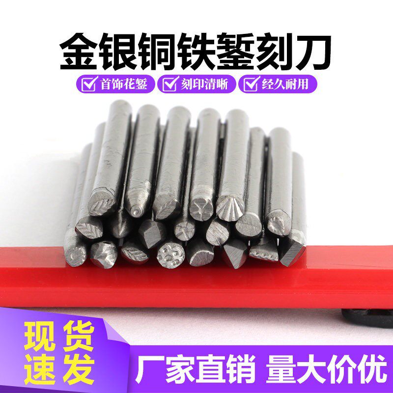 High-hardness rolled-engraved chisel, steel-stamped flower work, hand-carved bracelets, rings, gold and silver jewelry, gold-smithing tools