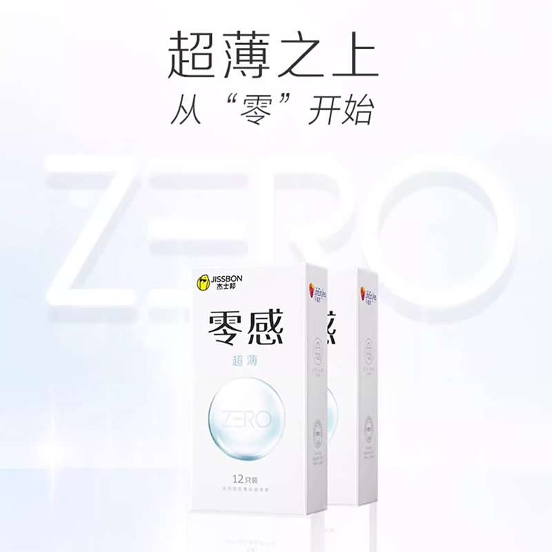 杰士邦避孕套超薄裸入正品安全超薄旗舰保险高潮成人情趣颗粒byt