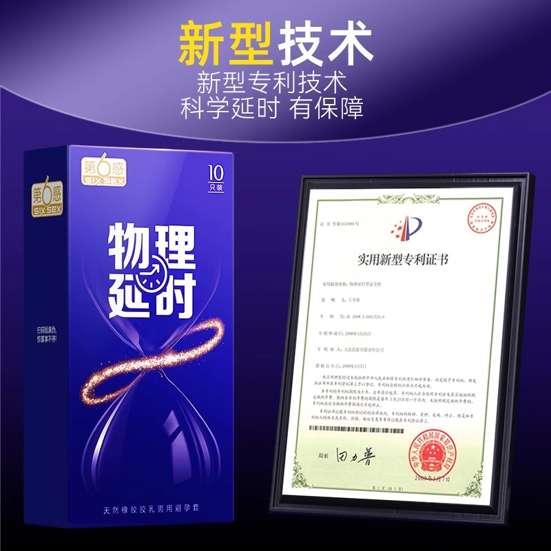第六感避孕套延时持久情趣口交高潮成人保险byt正品安全超薄旗舰