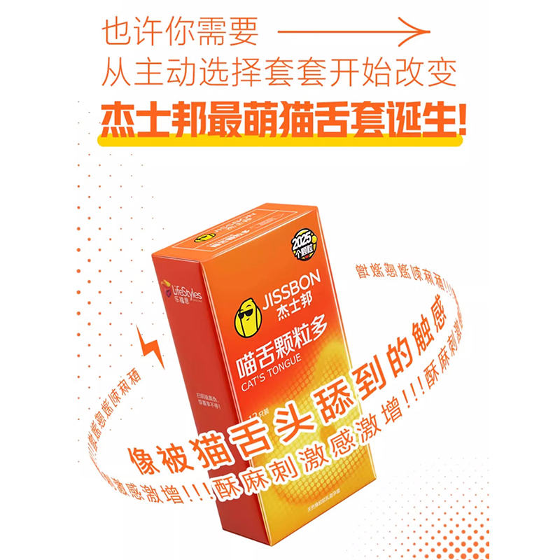 杰士邦避孕套正品安全超薄旗舰刺激阴蒂情趣高潮颗粒成人byt保险