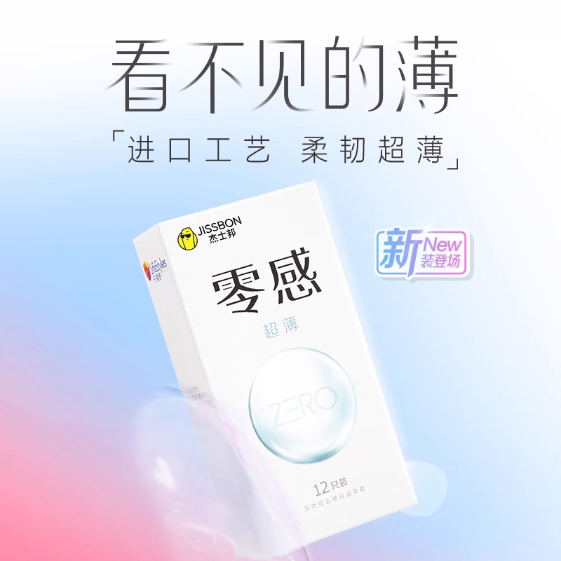 杰士邦避孕套超薄裸入正品安全超薄旗舰保险高潮成人情趣颗粒byt