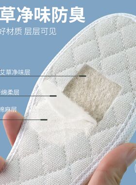 棉麻艾草除臭鞋垫防臭透气