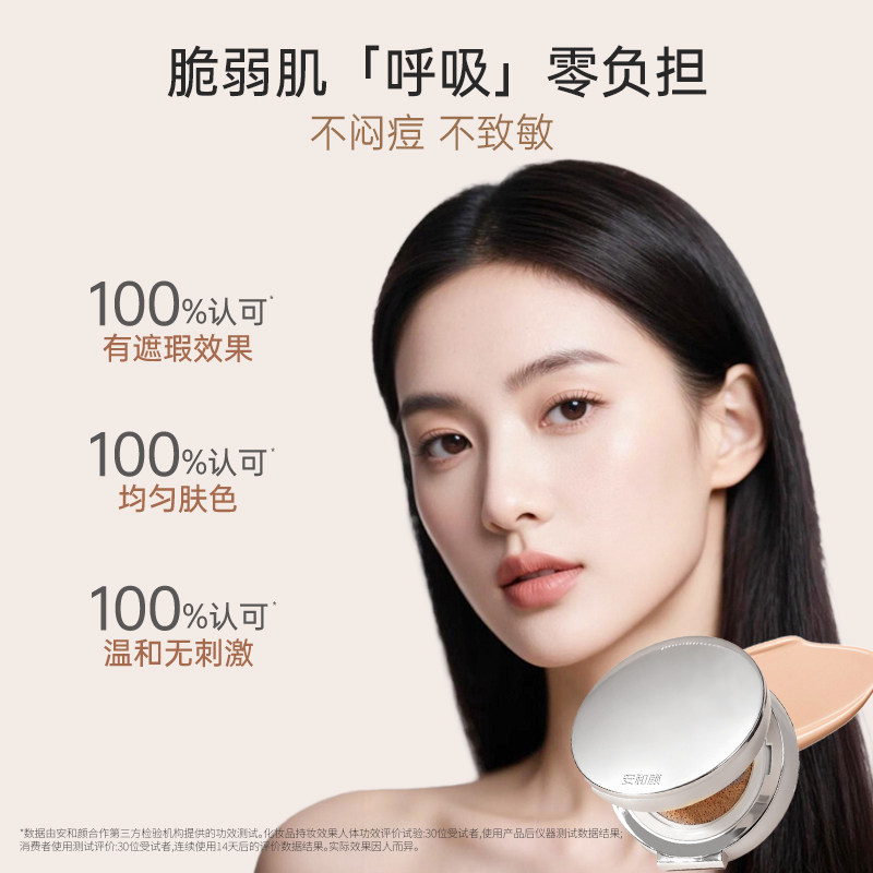 安和颜零感气垫霜遮瑕清透持妆轻薄细腻透气不闷肤,淘宝优惠券,粉丝福利购,淘宝优惠卷
