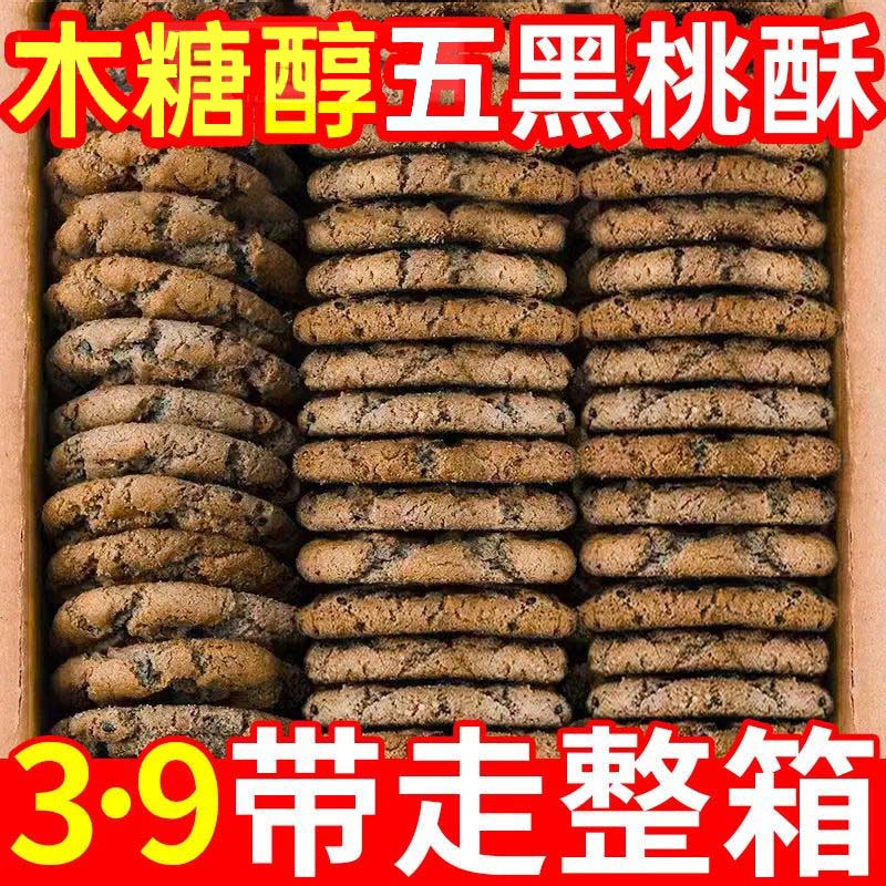 糖尿人专用食品旗舰店五谷物无添加蔗糖木糖醇黑芝麻黑枸杞桃酥 - 图1