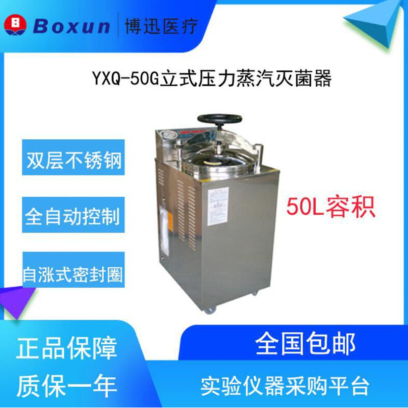 YX-Q100G 立式压力蒸汽器 博讯 100L锅 内循环带干燥 - 图1