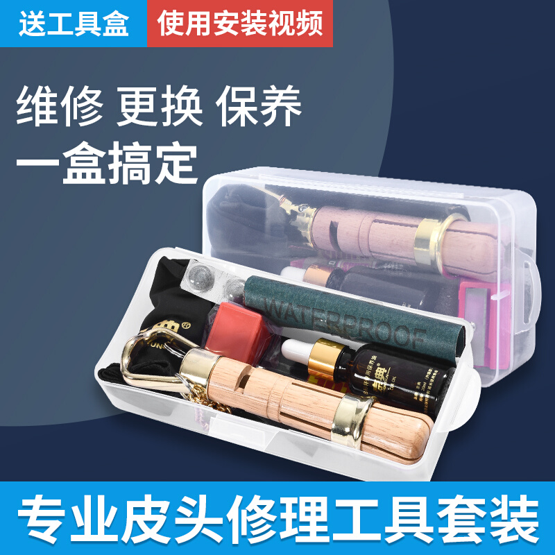 销台球杆保养用品皮头修理工具器球杆换皮头工具多功能组合台球配-图0