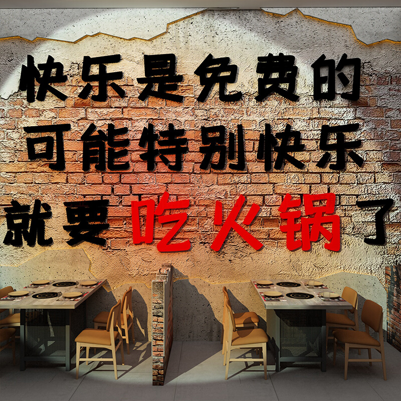 网红烧烤店装饰创意墙面串串烤肉布置餐饮店背景墙贴纸壁画工业风 - 图3