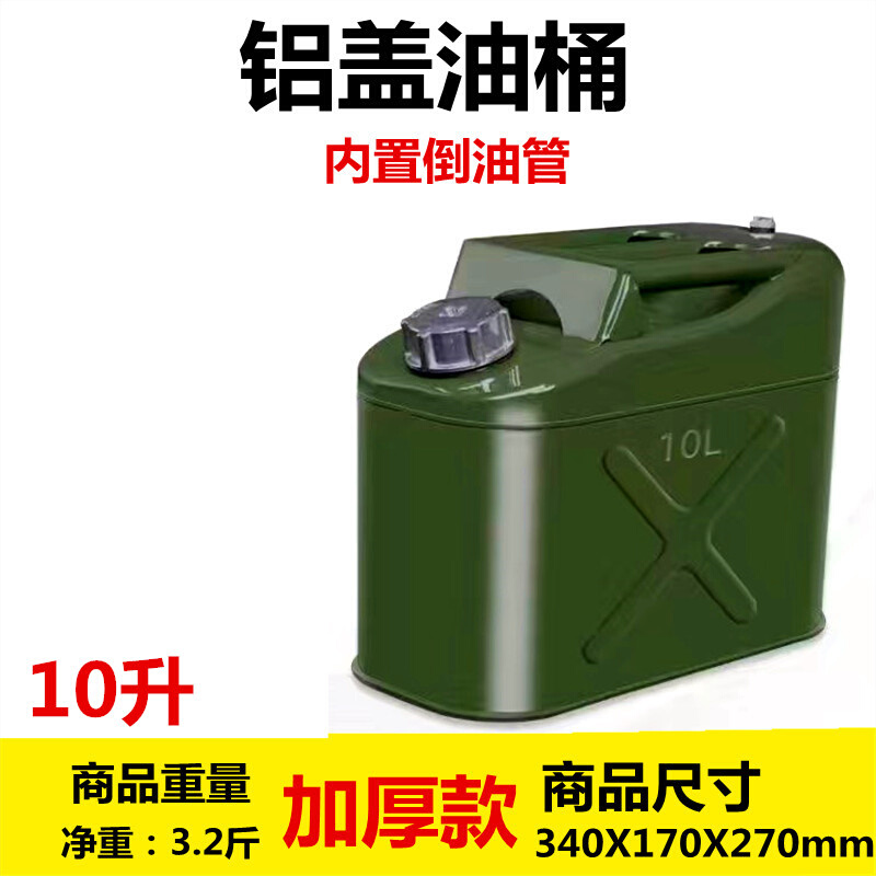 加厚油桶汽油桶10L20L30L柴油桶备用油箱加油站汽车卡车加油油桶 - 图0