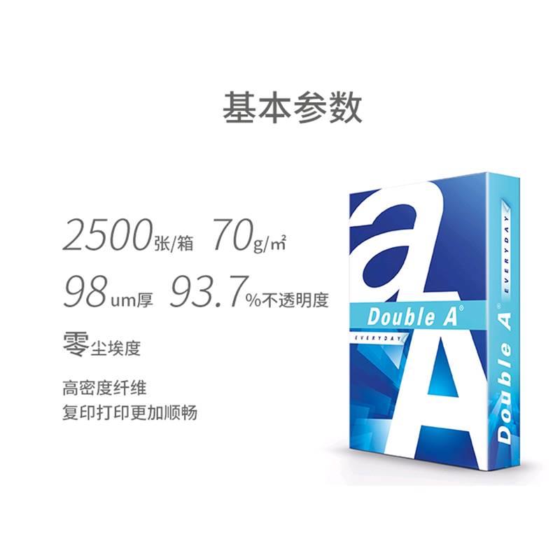 江浙沪皖包邮DoubleA达伯埃A4打印复印纸70g 80g 办公用纸包邮 - 图2