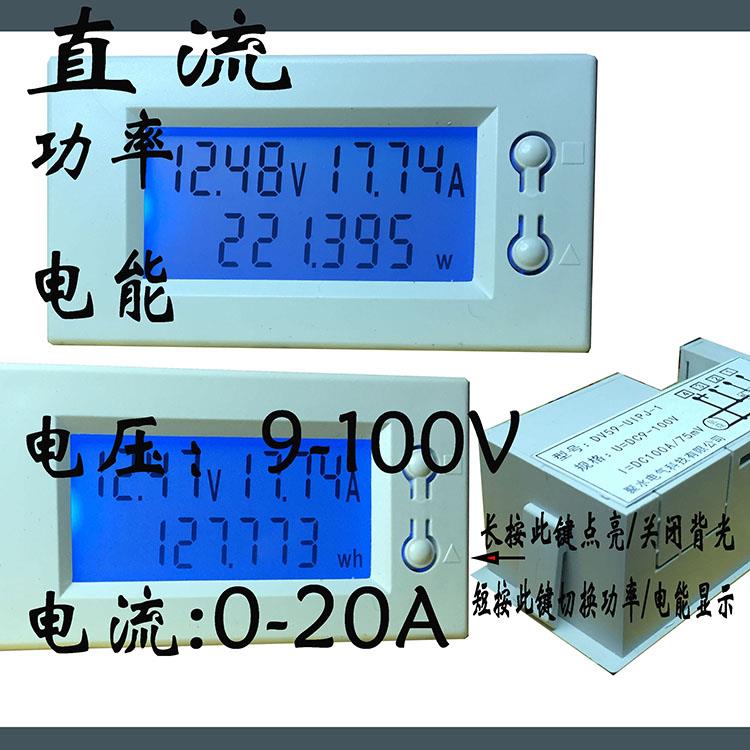 包邮 DV59-2直流电流电压表功率表电能表DC20A/100V 24/48v数显表 - 图3