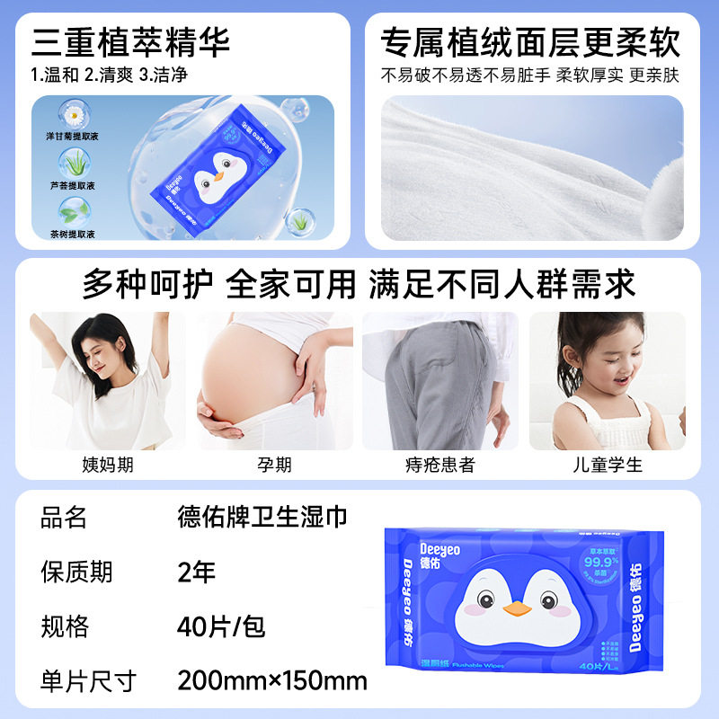 德佑湿厕纸女性如厕湿巾80抽5包装湿厕巾 家庭装孕妇洁厕湿巾正品,淘宝优惠券,粉丝福利购,淘宝优惠卷