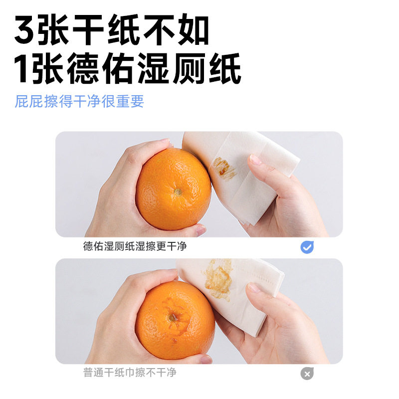 德佑湿厕纸女性如厕湿巾80抽5包装湿厕巾 家庭装孕妇洁厕湿巾正品,淘宝优惠券,粉丝福利购,淘宝优惠卷