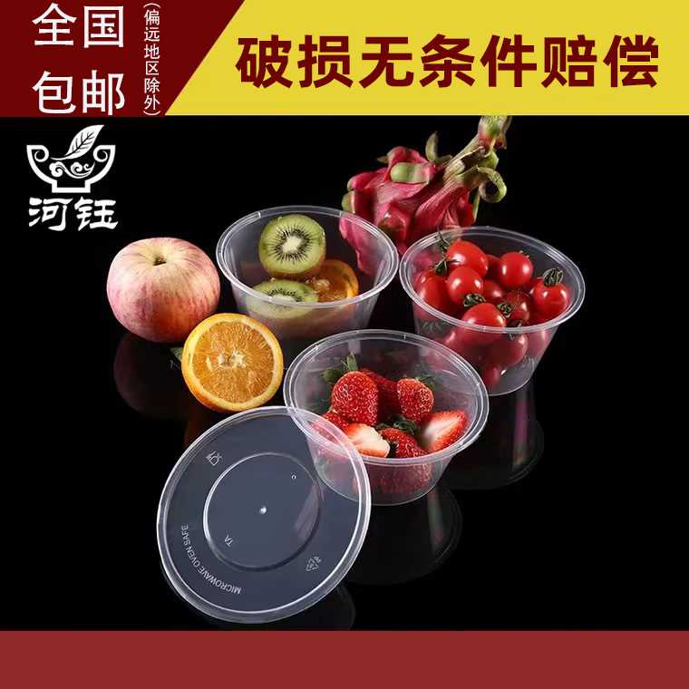 河钰圆形1000ml一次性餐盒透明塑料盒打包盒快餐酱料外卖汤碗带盖