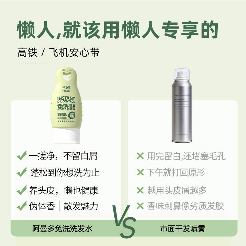 阿曼多免洗洗发水控油蓬松便捷懒人干发神器啫喱不洗头洗发露正品,淘宝优惠券,粉丝福利购,淘宝优惠卷