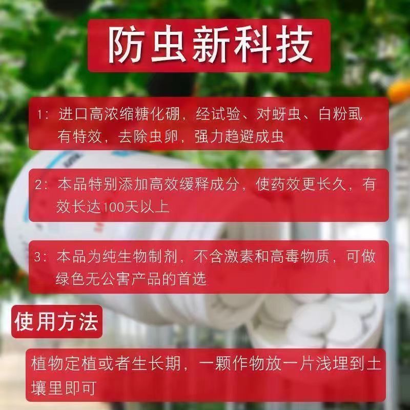 园艺防虫片糖化硼肥片菜地植物土壤地下除虫驱蝼蛄蛴螬韭蛆无毒害 - 图0