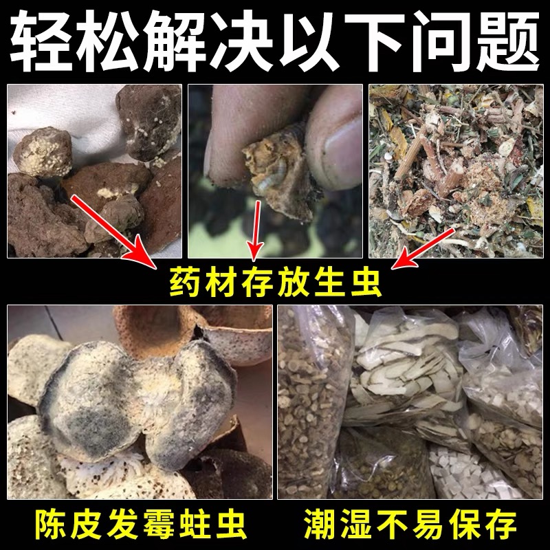 中药材驱虫神器黄芪茯苓当归陈皮防蛀虫药包药铺粮食药材长效驱虫 - 图0