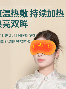 USB电加热真丝艾绒眼罩蒸汽热敷