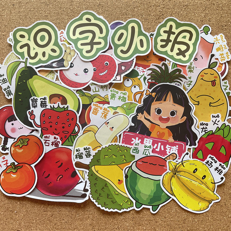 水果拼音识字学生小报剪贴画素材班级环创剪报手抄报小红书同款,淘宝优惠券,粉丝福利购,淘宝优惠卷