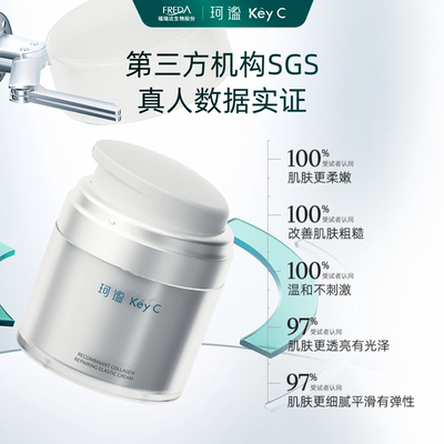 珂谧重组胶原蛋白益护胶弹霜