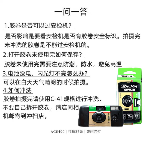 FUJIFILM富士Simple ACE一次性胶卷复古胶片机复古绿一次性相机 - 图2