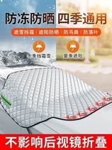 Car Shade Snow Shield Front Shield Glass Cover Shade cloth Anti-frost Anti-freeze car clothes Half cover Magnetic suction universal thickened sunscreen