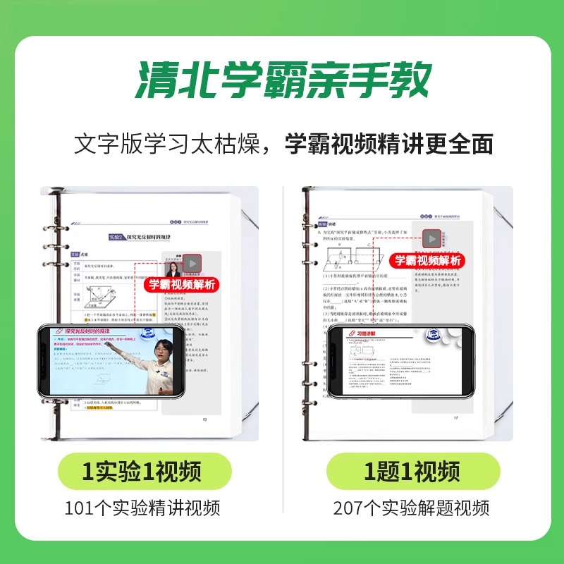 2024新版学魁榜实验手册初中化学物理生物全国通用清北学霸必刷题智能科技