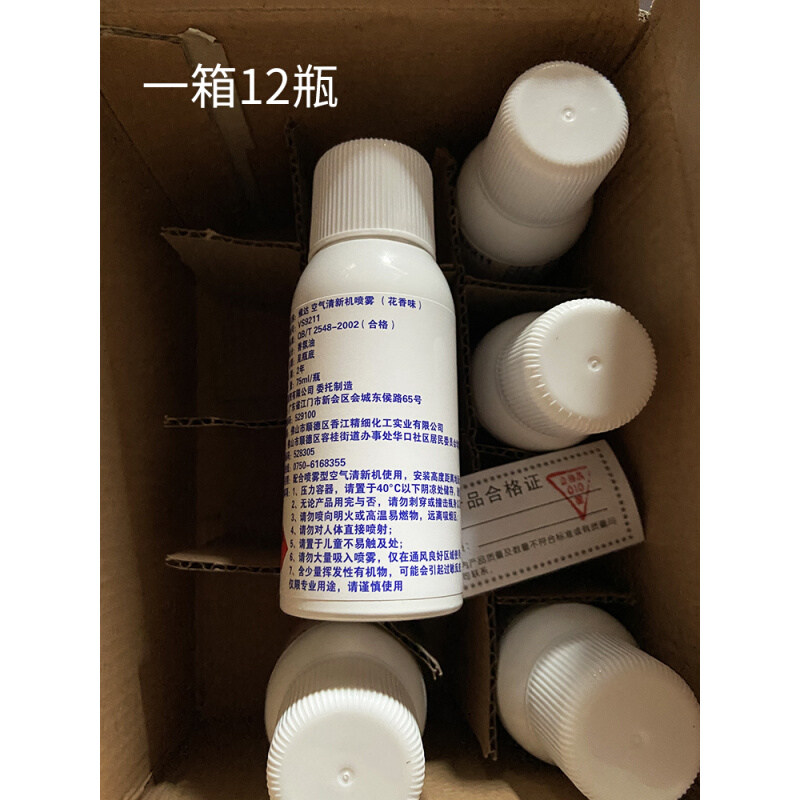 维达Tork多康VS9211空气清新机喷雾香薰花香味喷香罐补充装75ml-图2