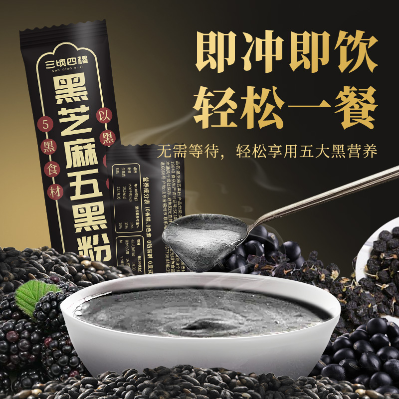 五黑粉现磨黑芝麻糊营养冲泡早餐代餐黑豆粉独立包装五黑粉旗舰店
