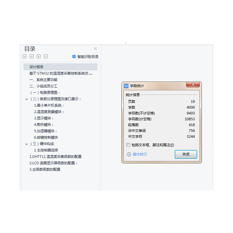 基于STM32单片机温湿度控制系统仿真设计Proteus智能温室大棚设计 - 图2