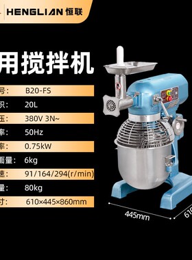 恒联搅拌机商用B20B25B30B40B50多功能厨师机和面机打蛋器打面机