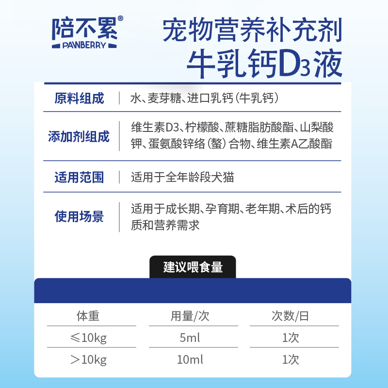 陪不累宠物营养补充剂牛乳钙D3液体钙幼犬补钙健骨助发育易吸收 - 图3