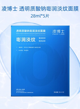 凌博士透明质酸钠面膜5张/盒*2盒全分子量玻尿酸补水保湿紧致