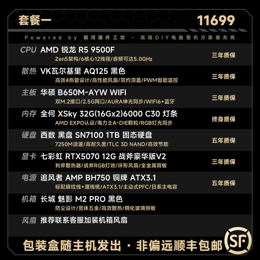 【B站51972推荐】5070配置开车！华硕七彩虹影驰DIY电脑主机,淘宝优惠券,粉丝福利购,淘宝优惠卷