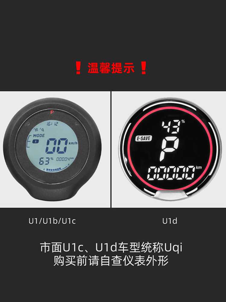 小牛电动车仪表罩2022新款UQI+/U2/U1D/UQi防水显示屏保护罩 - 图2