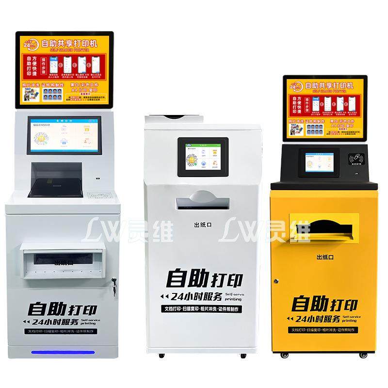 共享打印机扫码照片自助打印复印扫描一体机校园无人触控屏,淘宝优惠券,粉丝福利购,淘宝优惠卷