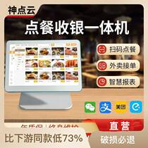 Catering Cashier Machine All-in-one Fast Food Drinking Milk Tea Shop Ordering Machine Touch Ordering Machine